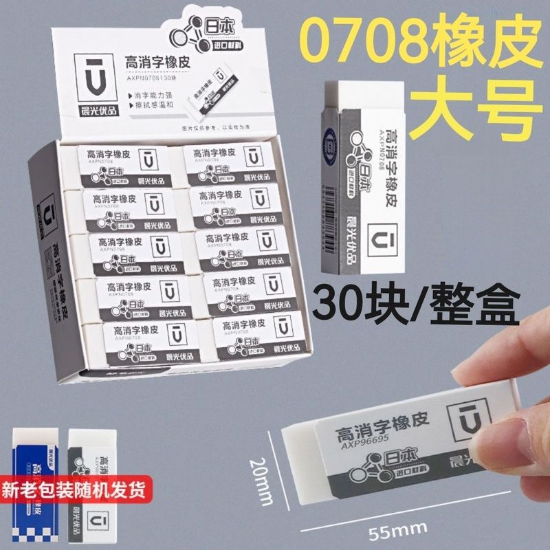 晨光96695批发橡皮擦学生文具无屑干净不留痕大中小号易擦橡皮擦|undefined