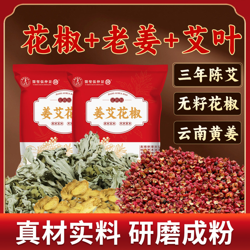 艾草生姜花椒泡脚包养生馆免煮泡脚粉草本家用暴汗足浴包厂家批发|undefined
