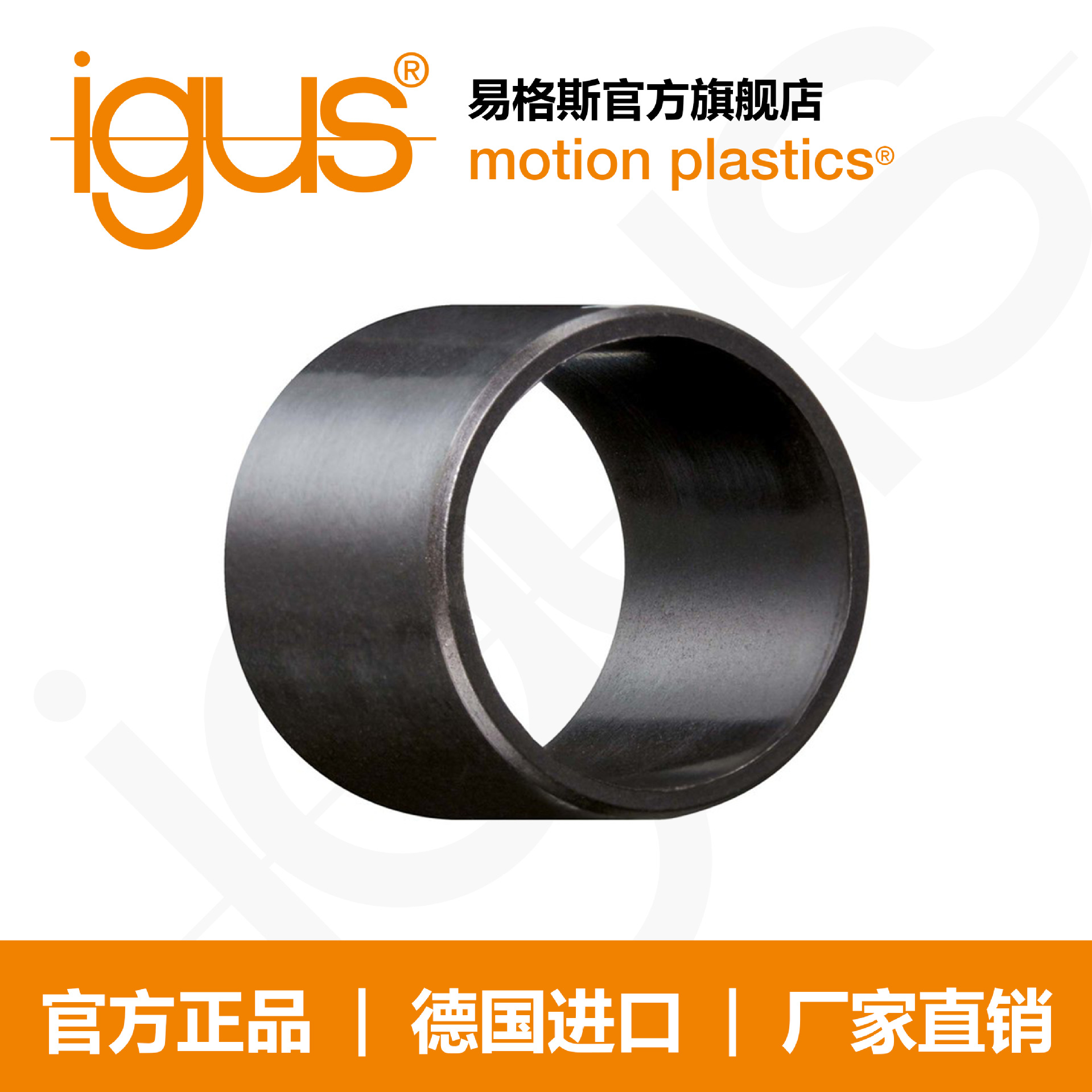易格斯igus iglidur X型塑料轴承耐磨 化学抗性好 真空使用无润滑