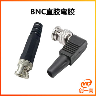 Welding-free BNC male video line connector BNC elbow/straight glue Q9 head connector surveillance camera connector