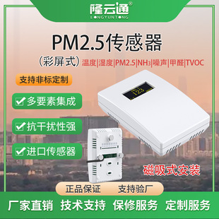 Factory spot PM2.5 sensor color screen building with digital display high precision dust monitoring air quality PM10