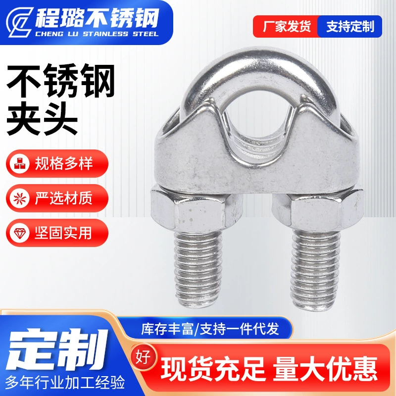 304316 зажим для троса из оцинкованной нержавеющей стали U-образная пряжка зажим для троса кошачий коготь зажим для троса сверхмощный