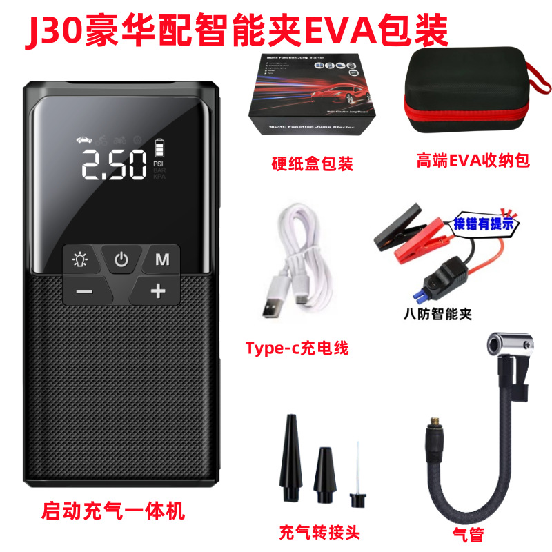 J30豪华智能版