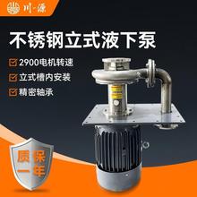 川源牌不锈钢立式液下泵2900转耐酸碱耐高温化工泵防腐蚀离心泵