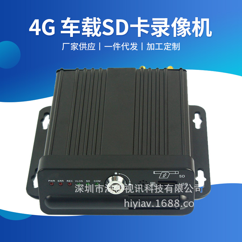 供应4G 车载SD卡录像机 百万高清车载录像监控主机 4路高清设备