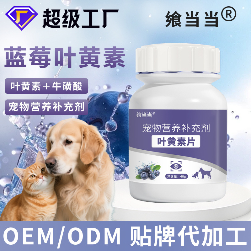 Pet Blueberry Lutein Tablets, Nutritional Supplements for Dogs and Cats, Astaxanthin Tear Stain Tablets, Oem Source Factory