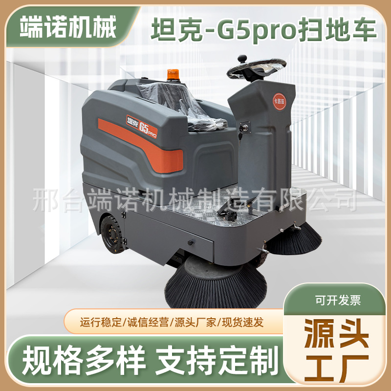 坦克-G5pro电动扫地车工业扫地机工厂车间用清扫车驾驶式扫地车
