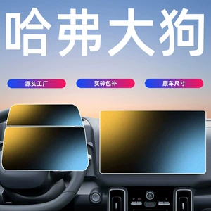 26 Great Wall Haval Big Dog mərkəzi ekran temperli film, interyer aksesuarları