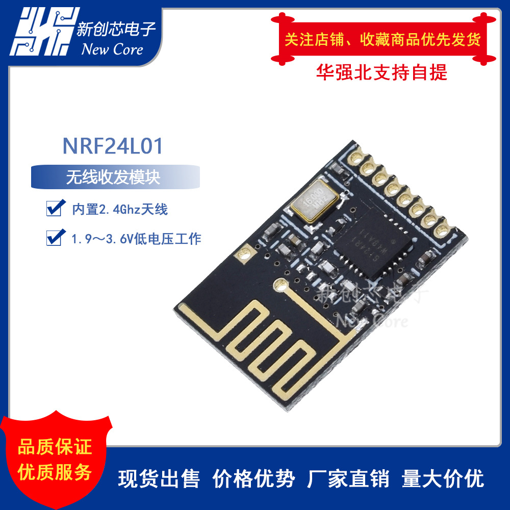 迷你版 NRF24L01 无线模块 功率加强版 2.4G无线收发模块|ru