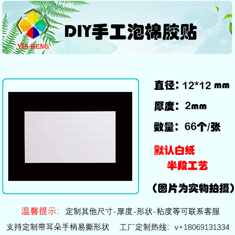 Tarjeta para niños transfronteriza hecha a mano bricolaje esponja adhesivo cuadrado de alta viscosidad tira larga espuma eva blanca película de doble cara