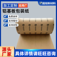 厂家现货供应铝基板包装淋膜纸 覆铜板牛皮复合纸pe膜包装纸批发