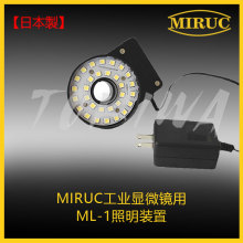 �ձ�����MIRUCҒ���˹��I�@΢�R�RͲ�����b��ML-1�@�A�揊LED