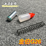 手拉电手金伯G26格洛克男孩金柏合金玩具模型金属升级配件弹簧