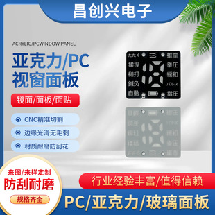 Silk screen acrylic panel PMMA display window brown lens medical products Frosted control switch surface sticker