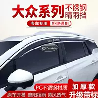 Применимо для Volkswagen дождевой заслонки новый Santana Sagitar Jetta POLO Langyi Tiguan Baori Magotan окна защиты от дождя