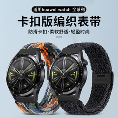 20mm 22mm錶帶適用華為錶帶金屬卡扣尼龍迴環編織錶帶Huawei gt4