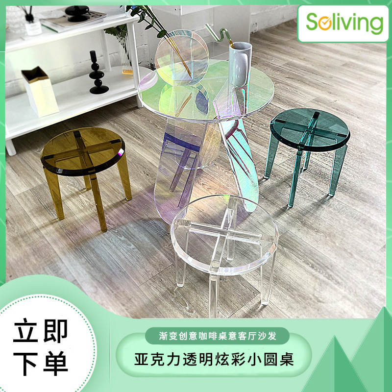 现货亚克力透明炫彩凳子圆形渐变家具书房小圆桌客厅沙发边几茶几