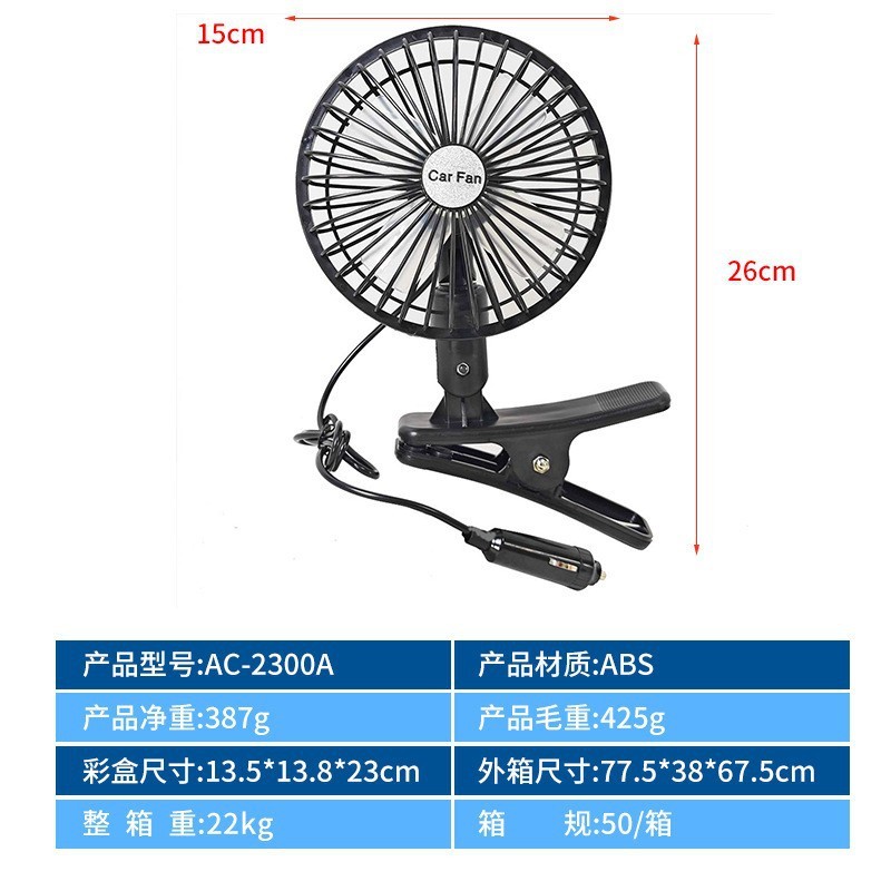 爆款新品车载风扇24v大货车强力风力电风扇车家两用超静音电风扇|undefined