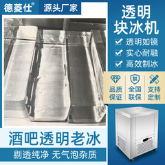 大型直冷透明氷レンガ機高級氷食用氷透氷純氷バー氷彫刻製氷機