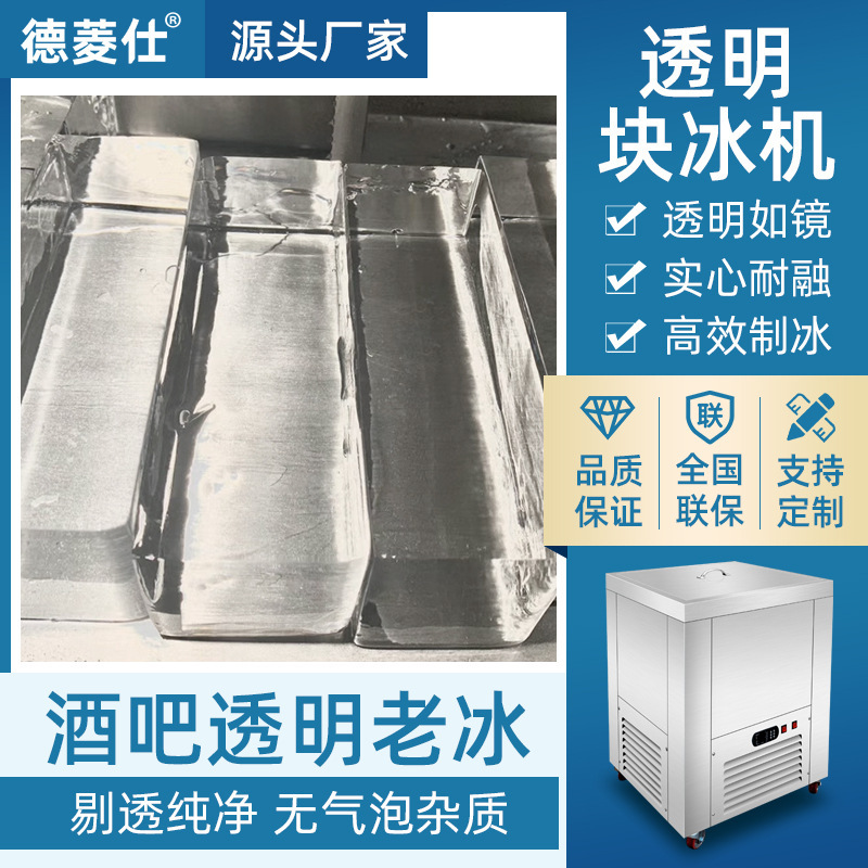 Large direct cooling transparent ice brick machine high-grade ice edible ice through ice ice pure ice bar ice sculpture ice maker