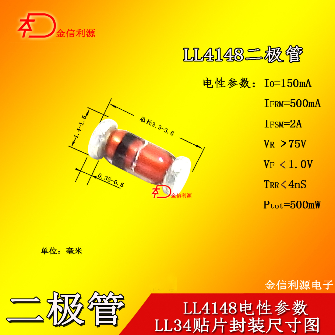正品贴片二极管LL4148  1N4148 封装LL-34|技术支持｜可开税票