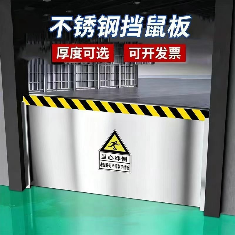 不锈钢挡鼠板防鼠商用门板厨房家用配电室食堂打孔挡板幼儿园验收