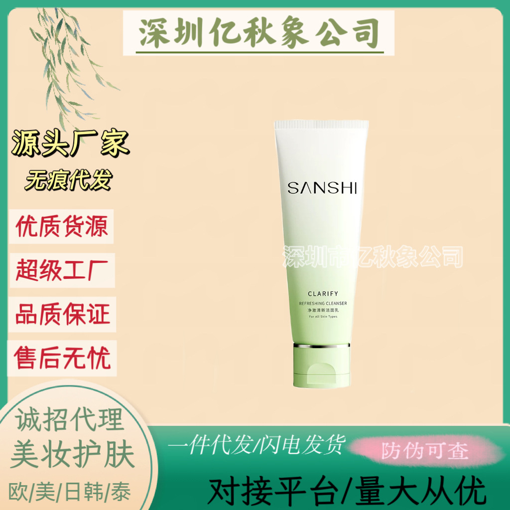 三式糖脂洁面氨基酸洁面乳洗面奶温和补水泡沫保湿清洁120g代发