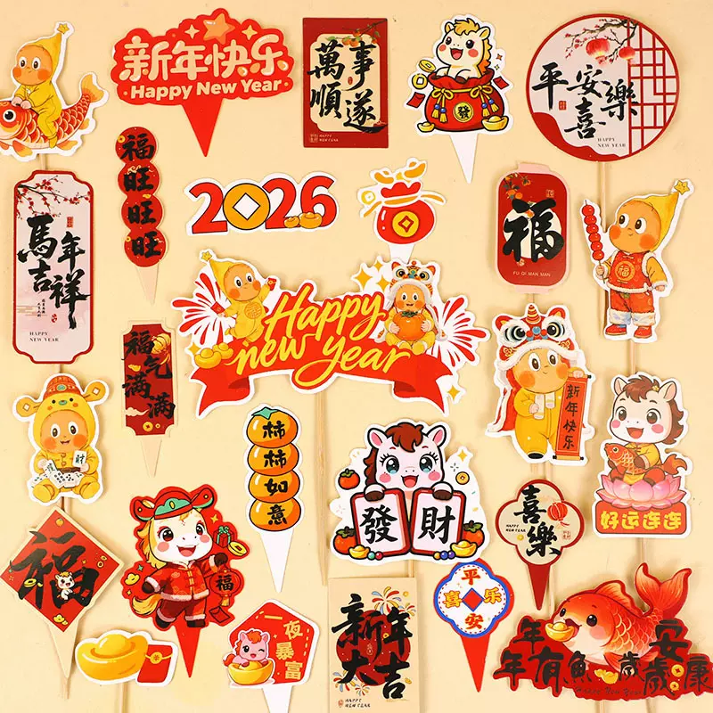 新年新气象马年蛋糕装饰道具 蛋糕甜品插件插牌 马年吉祥大吉大利