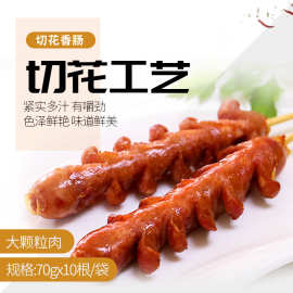 切花肉肠摆摊夜市小吃香肠开花肠烤肠长沙大烧烤半成品火腿肠爆汁
