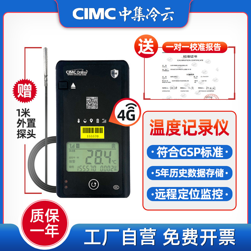 中集冷云保温箱冷链箱专用 药盾 温度远程监控传感器定位可打印