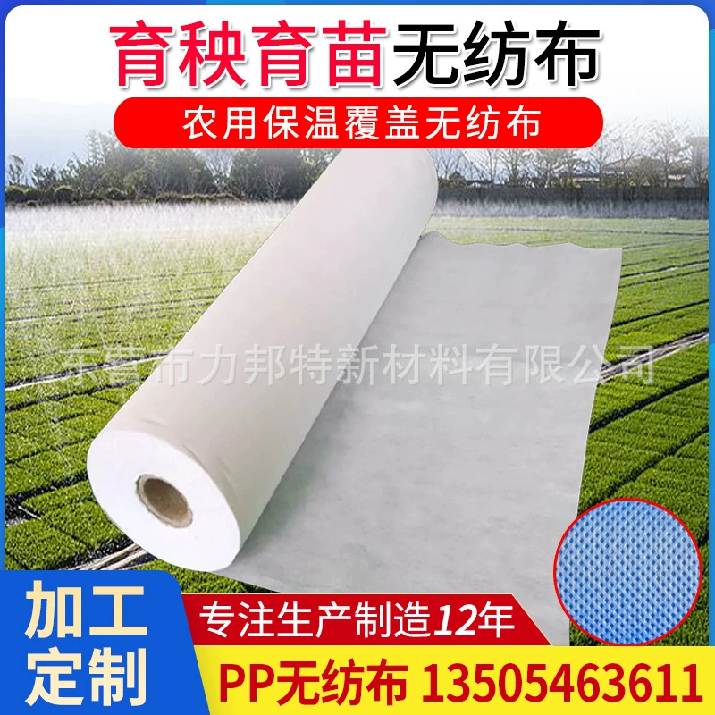 Производитель оптом 20 г белого холода нетканого материала для выращивания рассады нетканого материала для выдержки