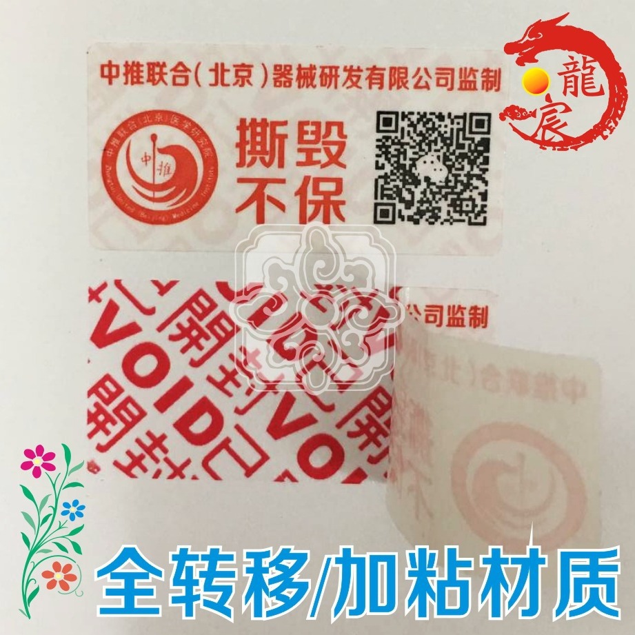 加粘防拆标签封箱撕毁无效封口贴封条防撕贴防伪防盗封箱贴