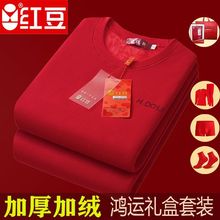 红豆男士保暖内衣套装2025本命蛇年大红色结婚加绒加厚秋衣裤冬季