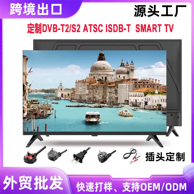 外贸加工定制43“50”55“65”75“高清液晶电视4k智能电视机工厂