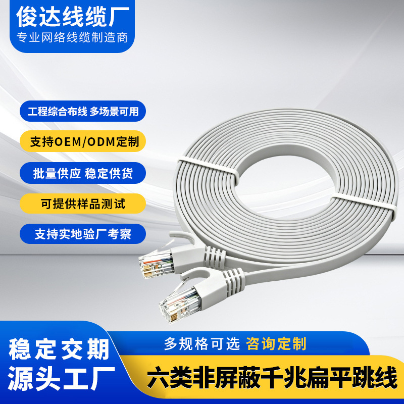 Six types of flat network cable gigabit network jumper CAT6 flat cable finished computer network cable 1 meter Six types of flat network cable gigabit network jumper CAT6 flat cable finished computer network cable 1 meter