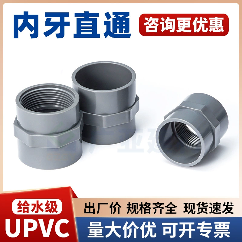 UPVC internal thread direct PVC water supply pipe internal thread joint fittings light gray accessories PVC inner wire straight through