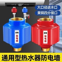 热水器防电墙通用型接头电热水器漏电阻隔电墙家用防火防触电配件