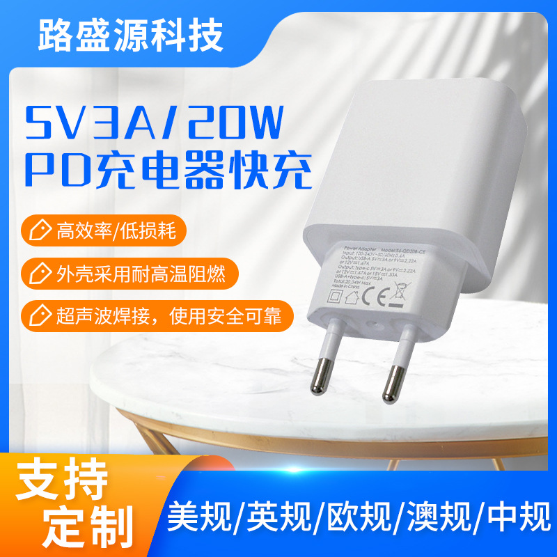 PD18W PD20W PD30W充电器快充 5V3A 执法仪充电器CE KC FCC认证
