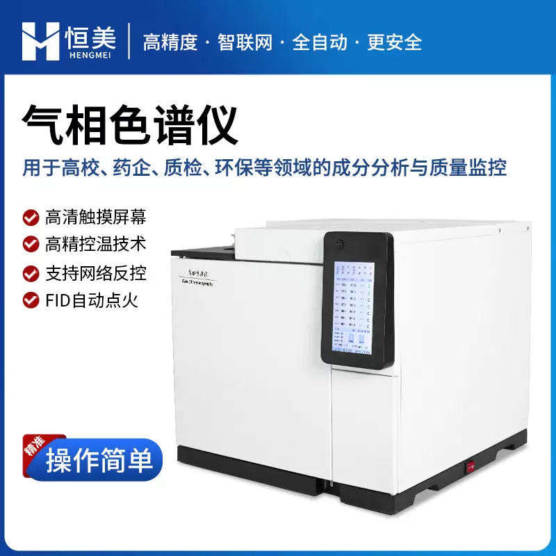 气相色谱仪高智能环氧乙烷残留分析线性实验样品色谱快速检测仪器