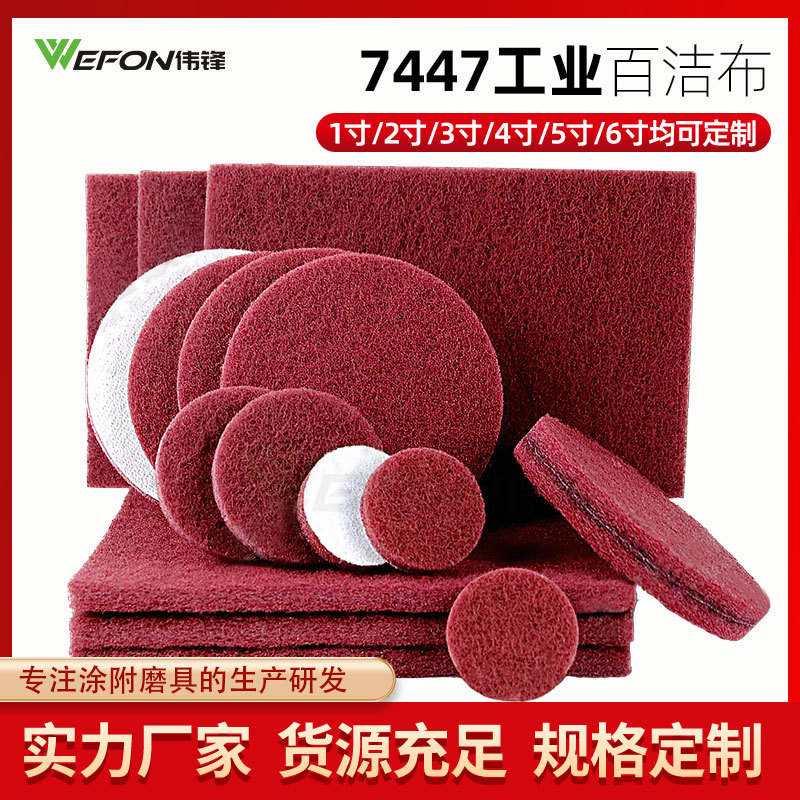 厂家工业百洁布圆形红色百洁布7447铝合金边框研磨背绒卷菜瓜布