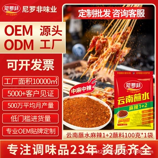 云南尼罗非辣椒面烧烤撒料烤肉蘸料辣椒粉商用现货批发加工定制