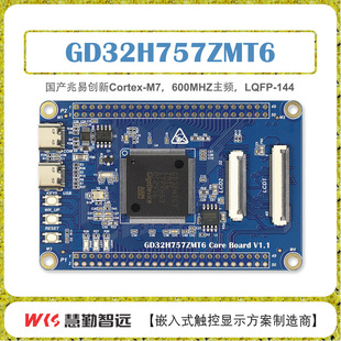 Zhaoyi Innovation GD32H757 Development Board Core Board Small System Board 144PIN Package 600MHZ Main Frequency Open Source