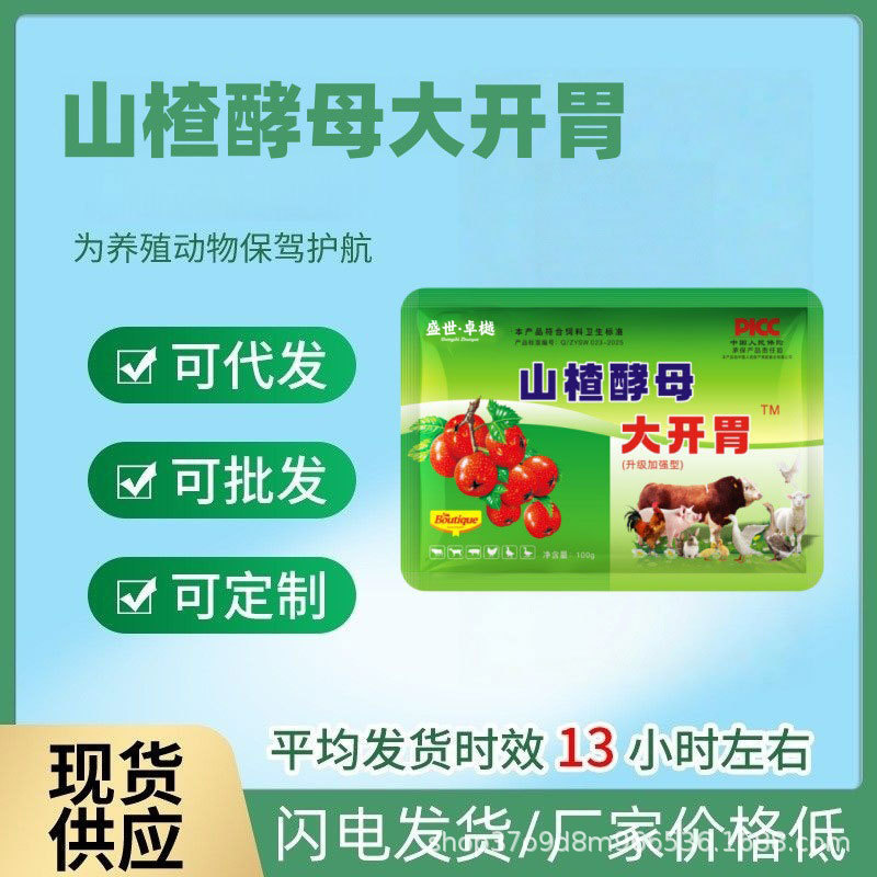Hawthorn Appetite-Boosting Veterinary Yeast Powder for Multi-Vitamin Supplement for Pigs, Cattle, Sheep, Chickens, and Ducks with Loss of Appetite and Digestive Discomfort Hawthorn Appetite-Boosting Veterinary Yeast Powder for Multi-Vitamin Supplement for Pigs, Cattle, Sheep, Chickens, and Ducks with Loss of Appetite and Digestive Discomfort