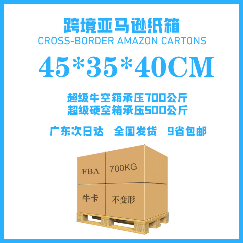现货亚马逊fba跨境纸箱五层超硬防潮牛皮纸快递物流外箱45*35*40