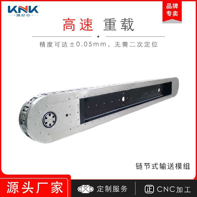 KS环形导轨循环线模组机械链节式弧形轨道输送线模组