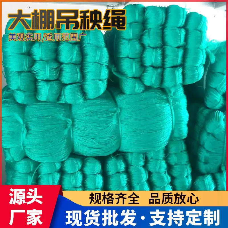 大棚吊秧绳番茄抗老化吊绳爬藤牵引绳农用塑料绳捆绑绳渔网绳补网