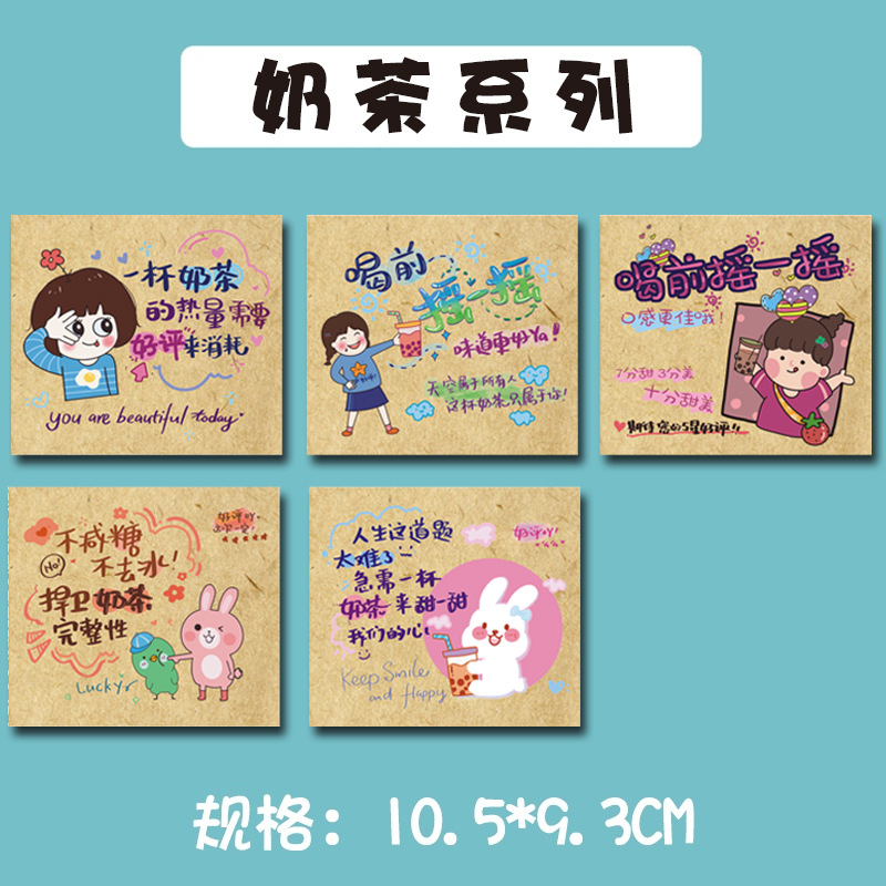 SKU06_奶茶系列(5款混搭)500张.jpg