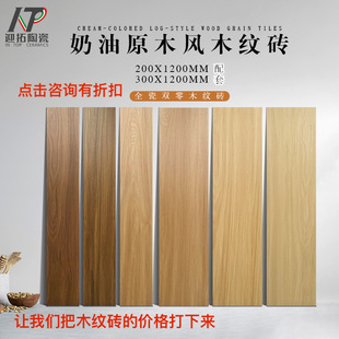Full Ceramic Matte Wood Grain Tiles 200X1200 Imitation Wood Floor Tiles French Style Log Style Retro Style Whole House Flooring