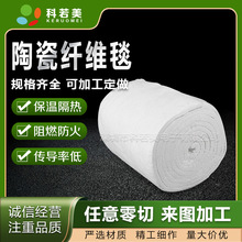 厂家隔热防火硅酸铝纤维针刺毯 高铝型硅酸铝纤维毯 保温隔热毯