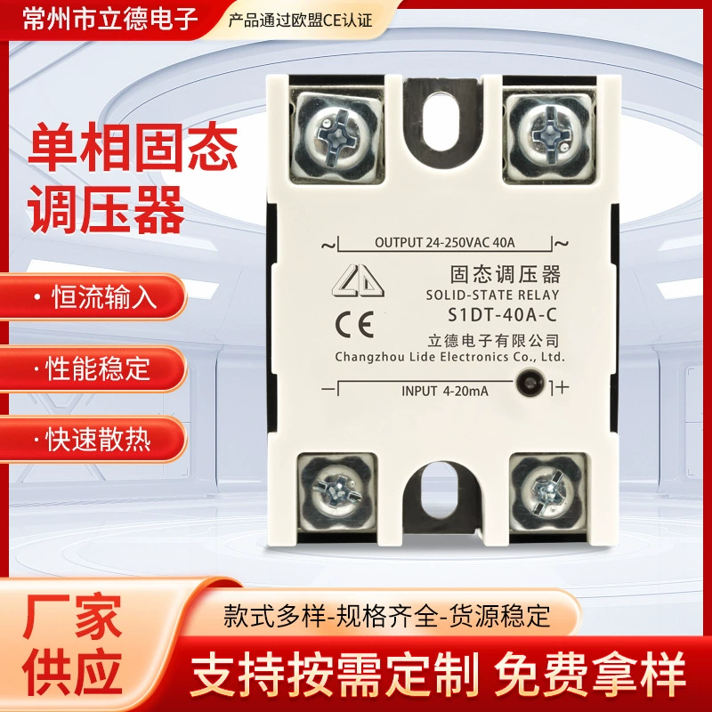 Прямая продажа: однофазный изолированный твердотельный стабилизатор напряжения для регулировки мощности, стабилизации напряжения, диммирования и регулировки температуры S1DT-10A20A40A60A80A